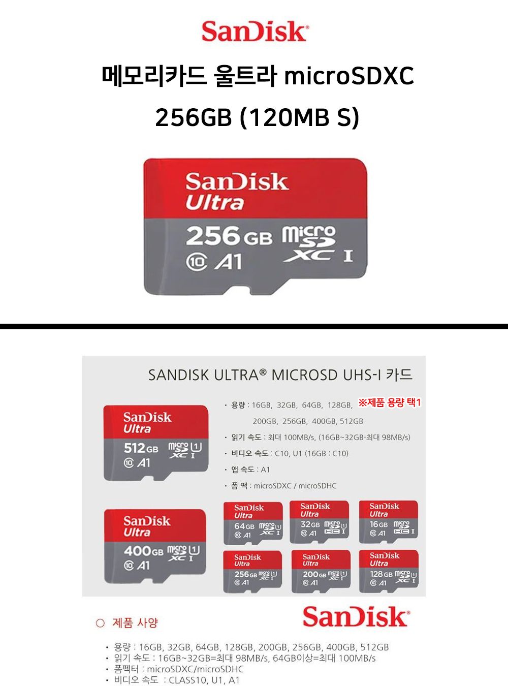 SanDisk 메모리카드 울트라 microSDXC 256GB 120MB S/메모리/메모리카드/SD/SD카드/SDHC카드/SDHC메모리/MI