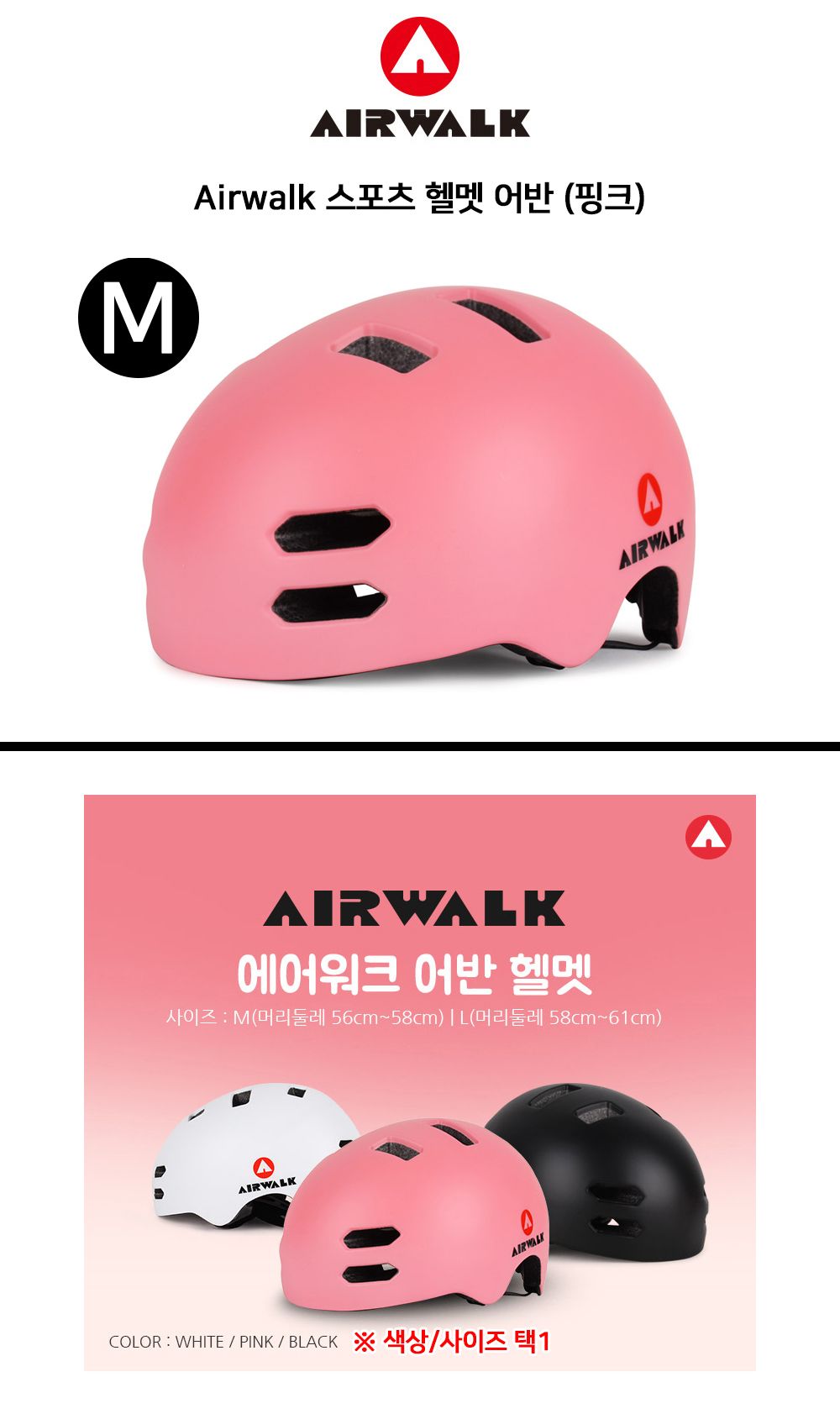 Airwalk 스포츠 헬멧 어반 (핑크) (M) 자전거헬멧 사이클헬멧 스케이트헬멧 사이클헬맷 자전거헬맷 인라인헬멧 라이딩헬멧 스포츠헬멧 안전헬멧 운동용