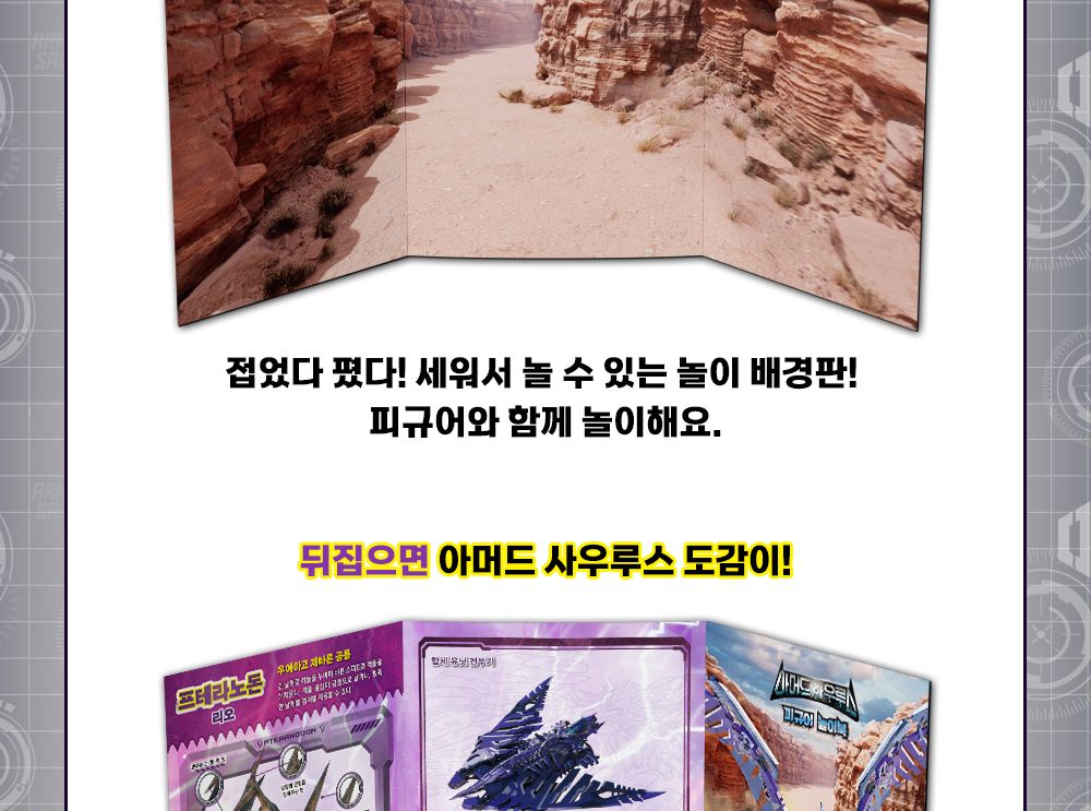 대원키즈 아머드 사우루스 피규어 놀이북 프테라노돈/피규어/캐릭터피규어/프테라노돈피규어/인테리어피규