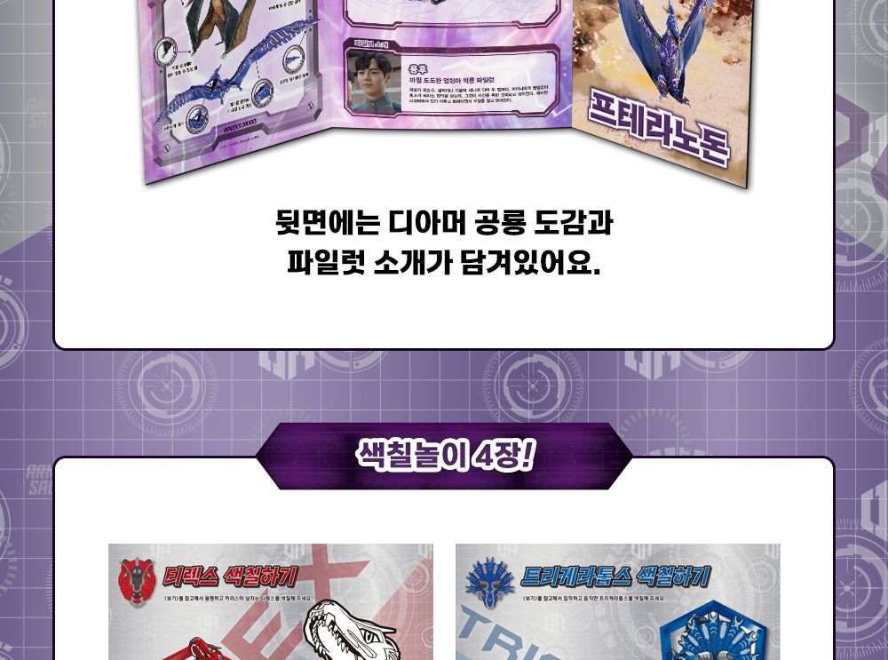 대원키즈 아머드 사우루스 피규어 놀이북 프테라노돈/피규어/캐릭터피규어/프테라노돈피규어/인테리어피규