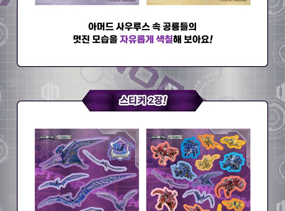 대원키즈 아머드 사우루스 피규어 놀이북 프테라노돈/피규어/캐릭터피규어/프테라노돈피규어/인테리어피규