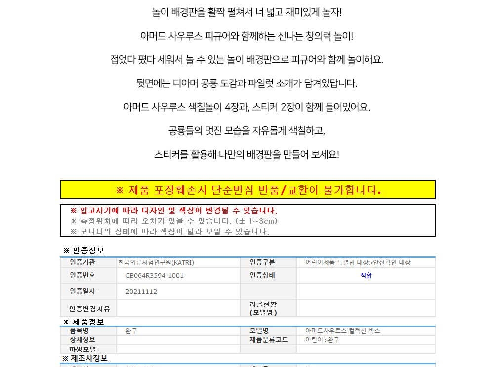 대원키즈 아머드 사우루스 피규어 놀이북 프테라노돈/피규어/캐릭터피규어/프테라노돈피규어/인테리어피규