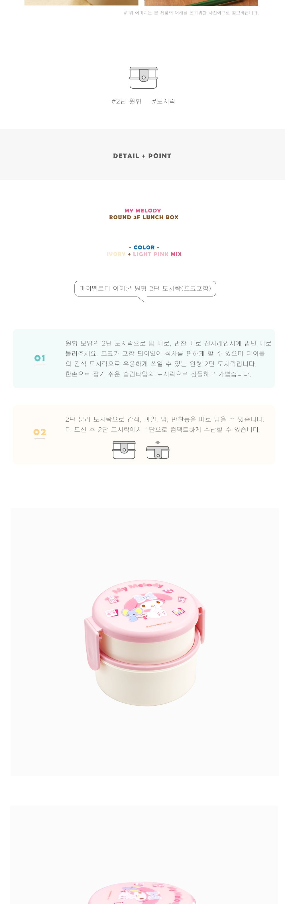 스케이터 도시락 마이멜로디 아이콘 원형 2단도시락 (포크 포함) 도시락통 도시락 나들이도시락 소풍도시락 캐릭터도시락 학생도시락 도시락용기 도시락찬합 휴대용도시락 2단도시락 여행도시락