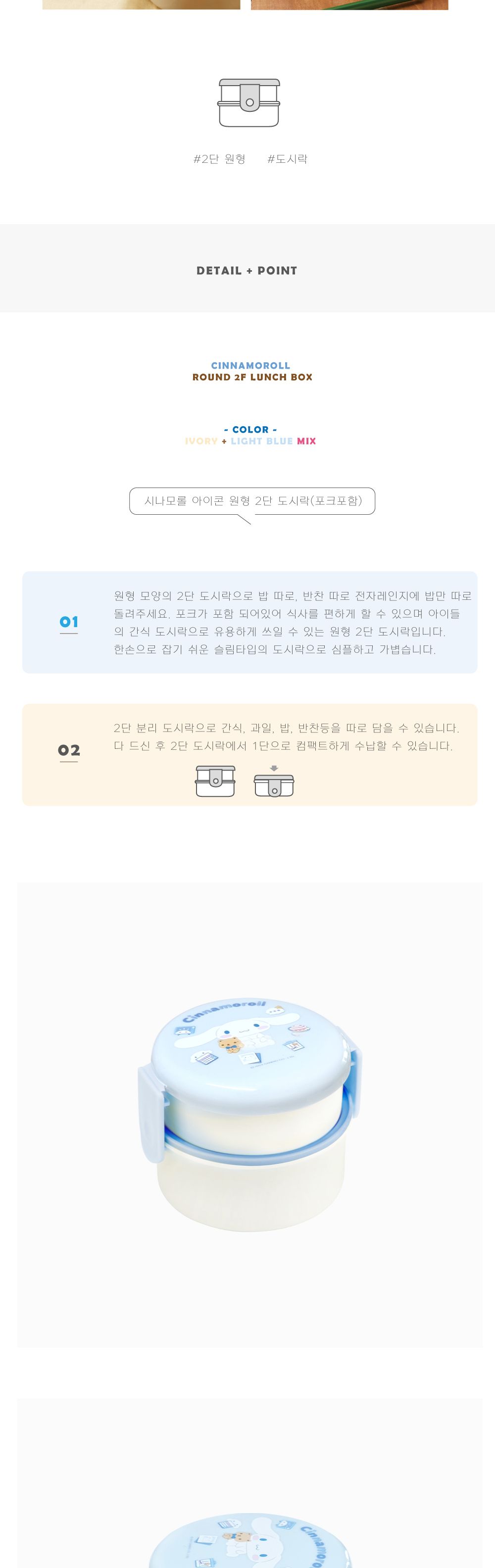스케이터 도시락 시나모롤 아이콘 원형 2단도시락 (포크 포함) 도시락통 도시락 나들이도시락 소풍도시락 캐릭터도시락 학생도시락 도시락용기 도시락찬합 휴대용도시락 2단도시락 여행도시락