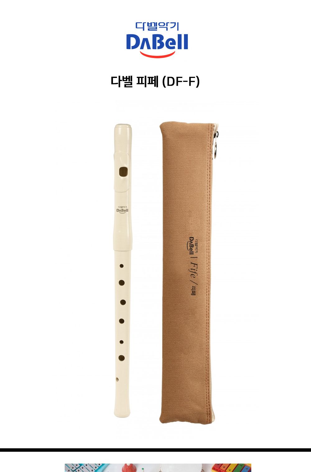 다벨 DF-F 피페/어린이리코더/리코더/피페/피페악기/음악리코더/악기리코더/리코더악기/피리악기/피리/음악