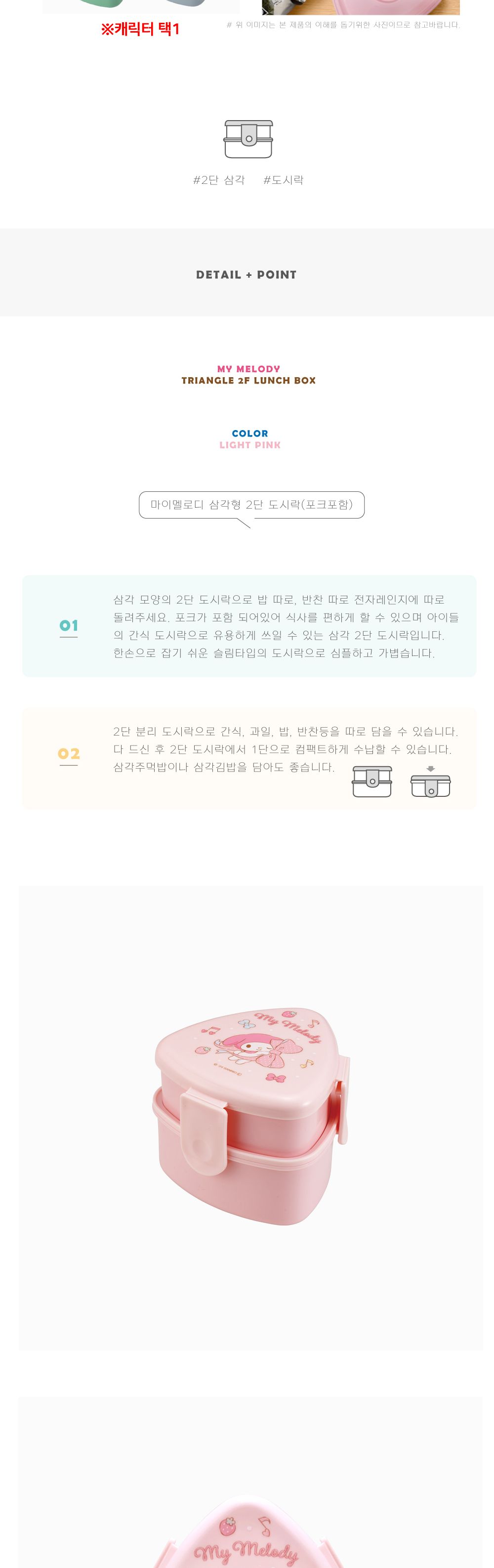 스케이터 도시락 마이멜로디 삼각형 2단도시락 (포크 포함) 도시락통 도시락 나들이도시락 소풍도시락 캐릭터도시락 학생도시락 도시락용기 도시락찬합 휴대용도시락 2단도시락 여행도시락