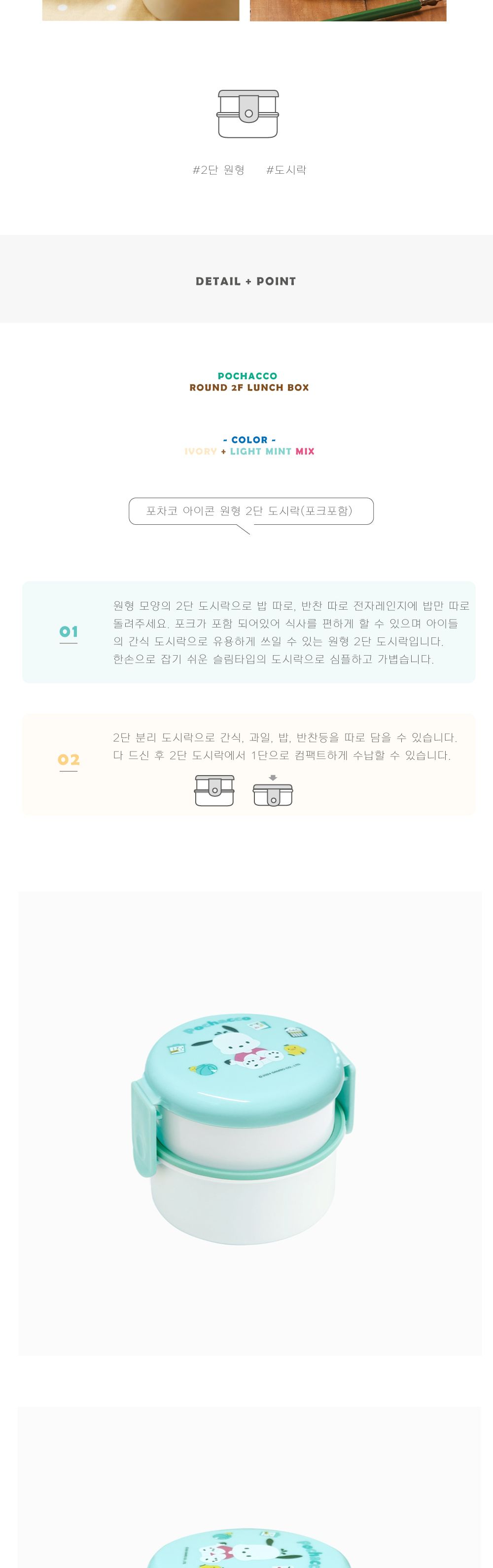 스케이터 도시락 포차코 아이콘 원형 2단도시락 (포크 포함) 도시락통 도시락 나들이도시락 소풍도시락 캐릭터도시락 학생도시락 도시락용기 도시락찬합 휴대용도시락 2단도시락 여행도시락
