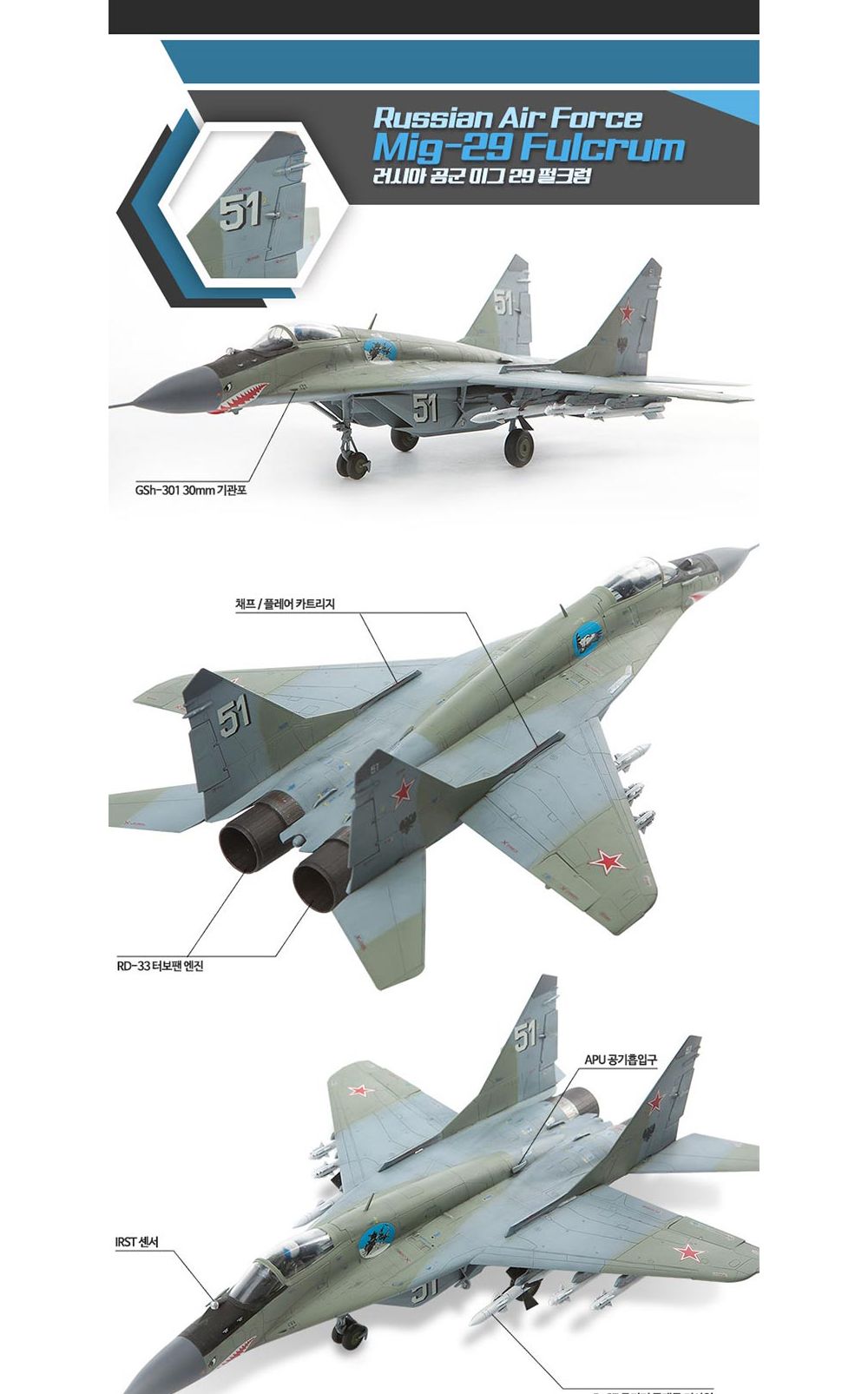 아카데미 12552 1대72 러시아 공군 미그 29 펄크럼/러시아공군전투기/프라모델/디자인프라모델/디자인모형/