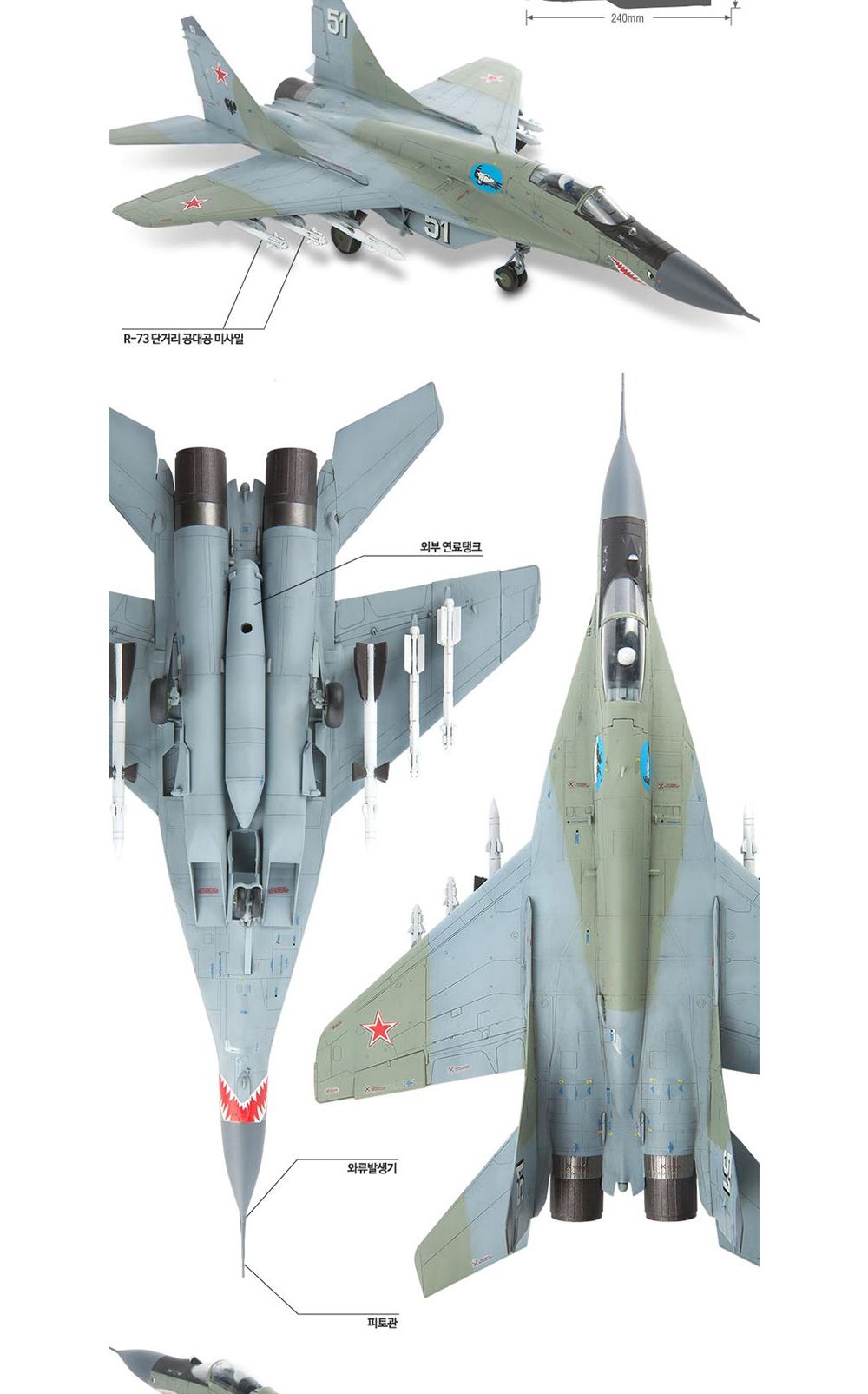 아카데미 12552 1대72 러시아 공군 미그 29 펄크럼/러시아공군전투기/프라모델/디자인프라모델/디자인모형/