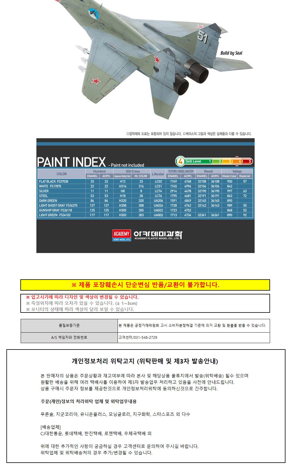 아카데미 12552 1대72 러시아 공군 미그 29 펄크럼/러시아공군전투기/프라모델/디자인프라모델/디자인모형/