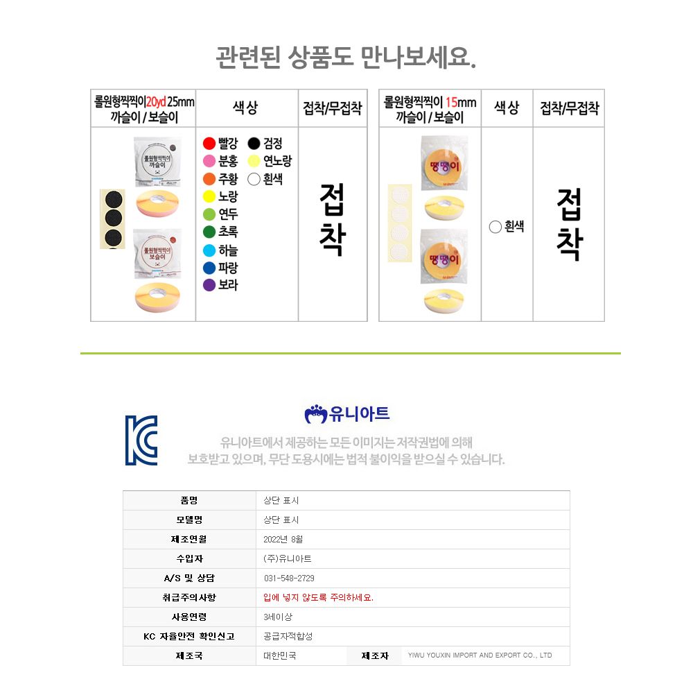 유니아트 (찍찍이) 롤 원형 보슬이 (지름2cm) (검정)/찍찍이/공작용찍찍이/공예용찍찍이/만들기용찍찍이/원