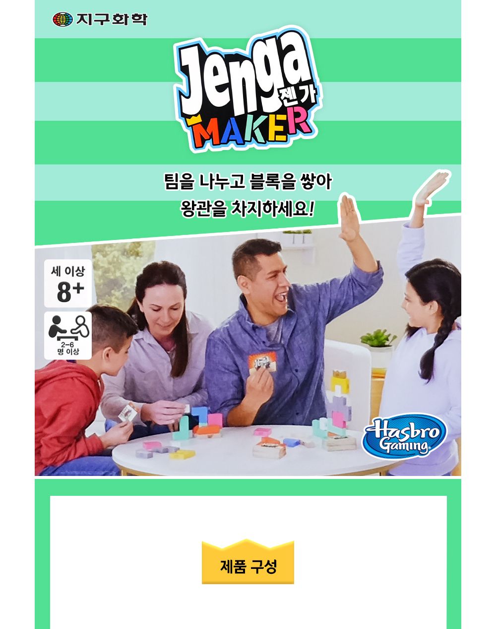 해즈브로 젠가 메이커 (F4528)/내기게임/재미있는게임/어린이게임/가족게임/두뇌발달게임/학습용게임/교육