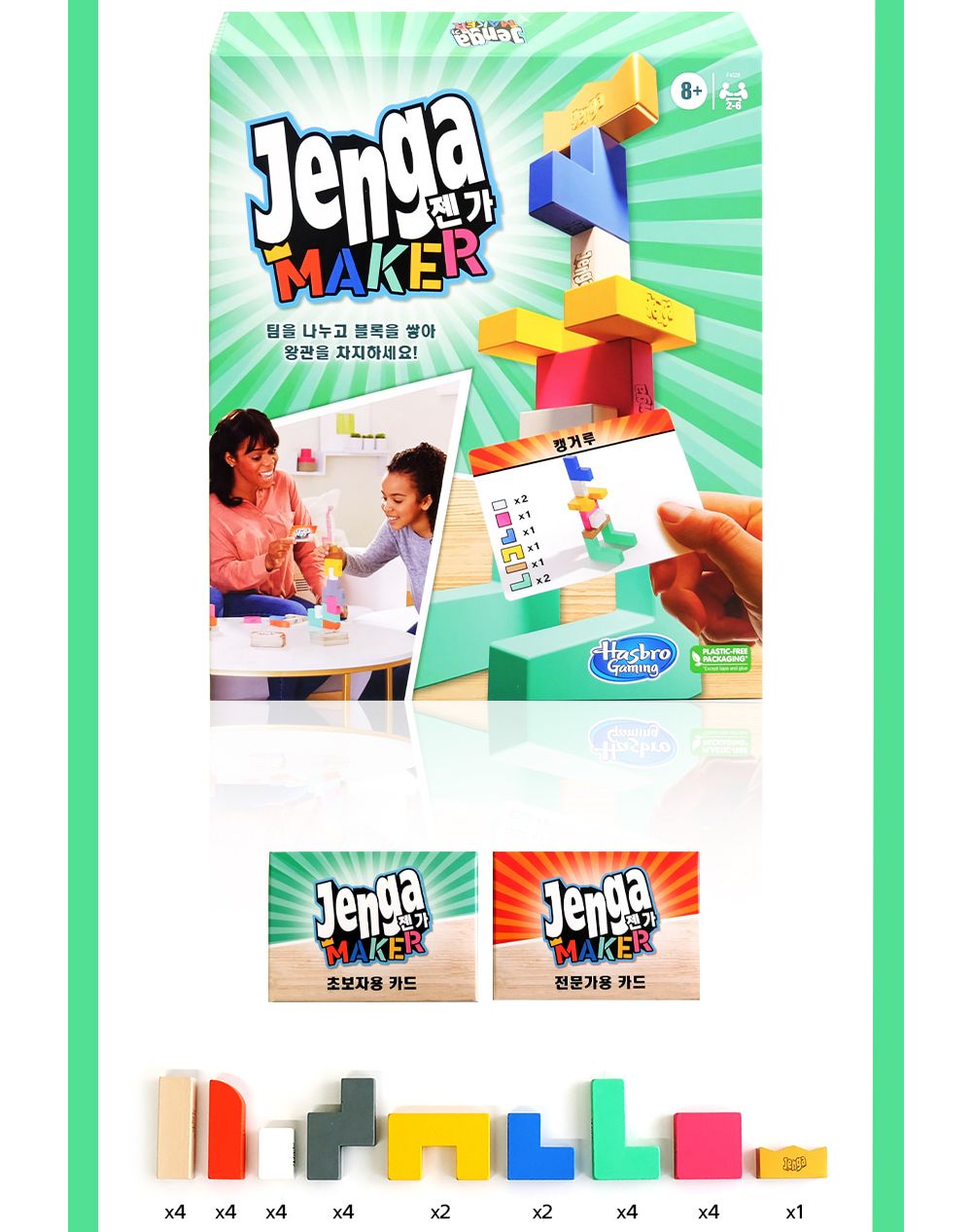 해즈브로 젠가 메이커 (F4528)/내기게임/재미있는게임/어린이게임/가족게임/두뇌발달게임/학습용게임/교육