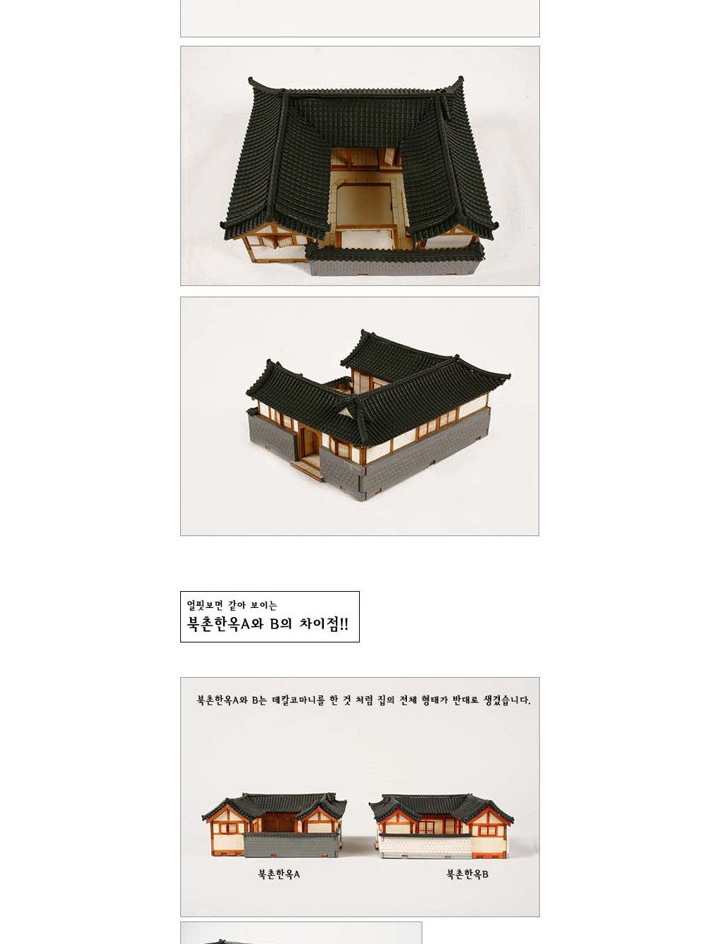 영공방 HO 서울 북촌한옥A (YM613)/건물/건축물/만들기/조립완구/DIY만들기/나무모형/조립키트/조립장난감/