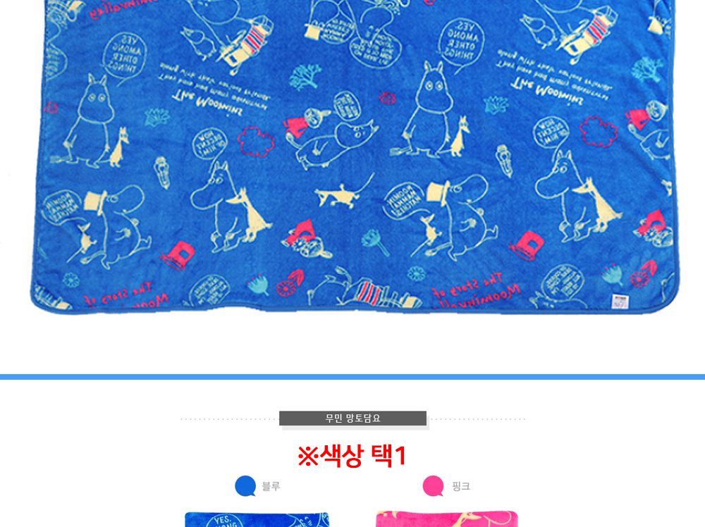 금홍팬시 무민 망토 담요 블루 망토담요 캐릭터담요 담요 극세사망토담요 블랭킷 겨울망토담요 겨울담요