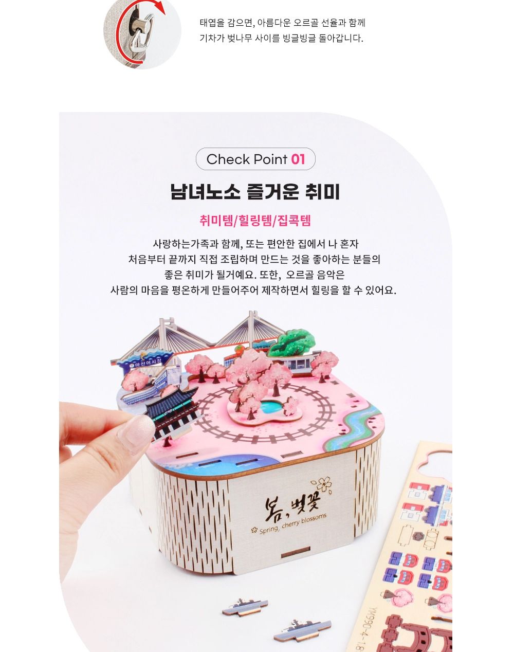 영공방 오르골만들기 DIY 회전 우드 오르골 봄 벚꽃 (YM990)/어린이만들기재료/DIY키트/오르골선물/오르골