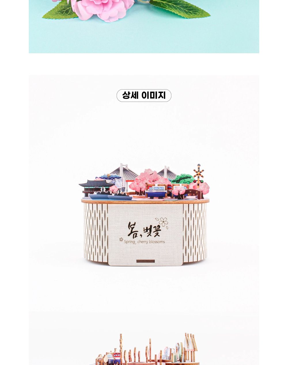 영공방 오르골만들기 DIY 회전 우드 오르골 봄 벚꽃 (YM990)/어린이만들기재료/DIY키트/오르골선물/오르골