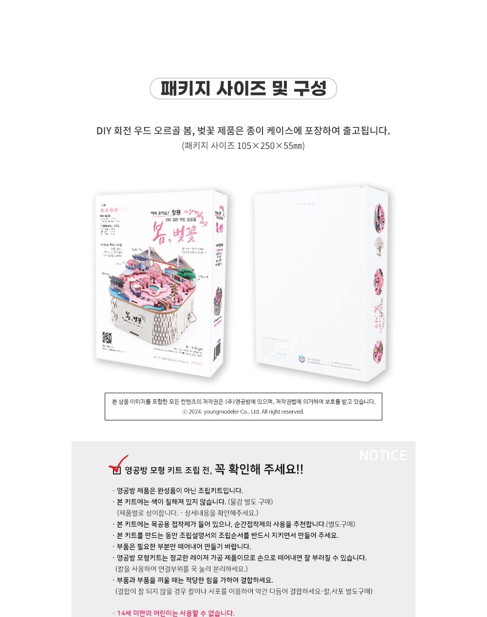 영공방 오르골만들기 DIY 회전 우드 오르골 봄 벚꽃 (YM990)/어린이만들기재료/DIY키트/오르골선물/오르골