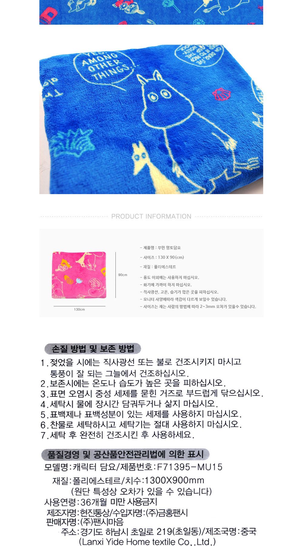 금홍팬시 무민 망토 담요 핑크 망토담요 캐릭터담요 담요 극세사망토담요 블랭킷 겨울망토담요 겨울담요