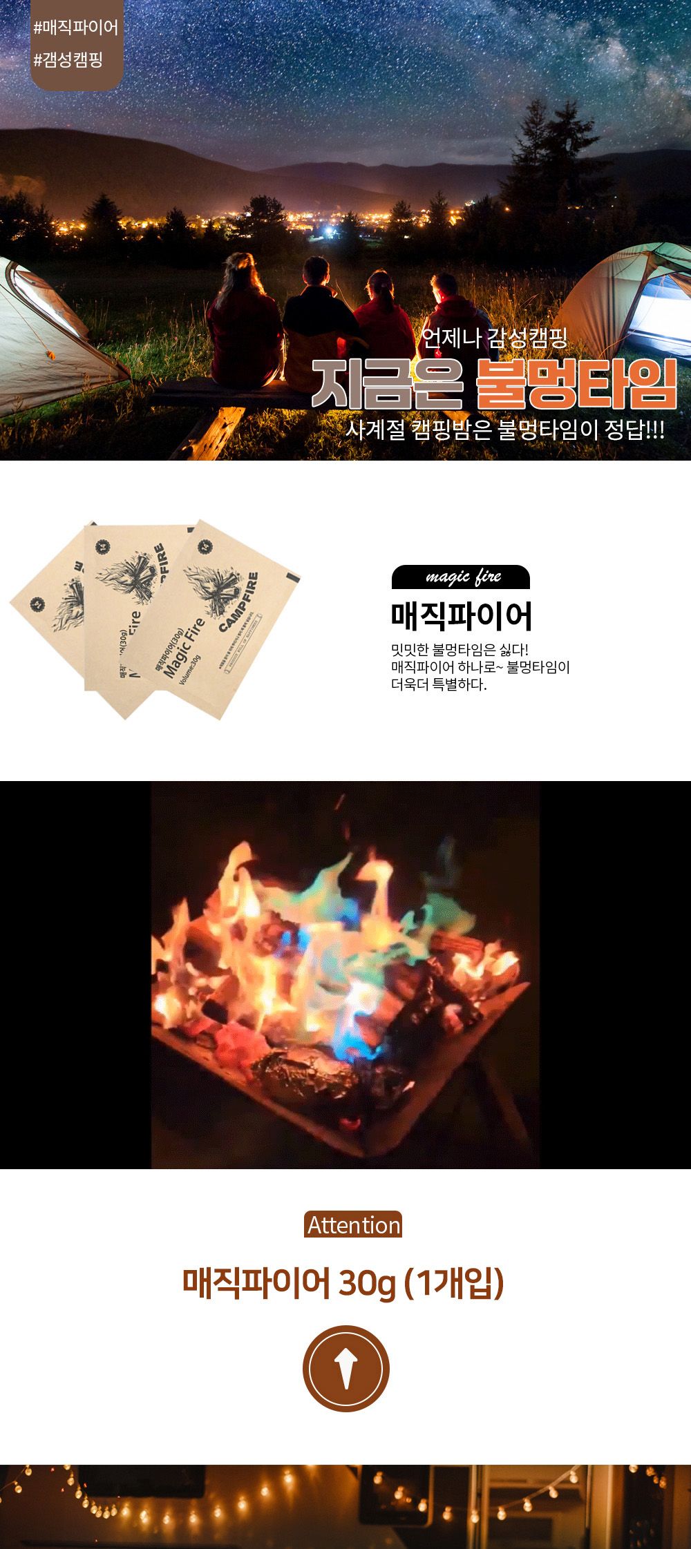 해피파티 캠핑용품 불멍 매직 파이어 30g 장작불 캠핑 다색불가루 매직파이어 불꽃가루 불멍가루 캠프파이어가루 캠핑용품