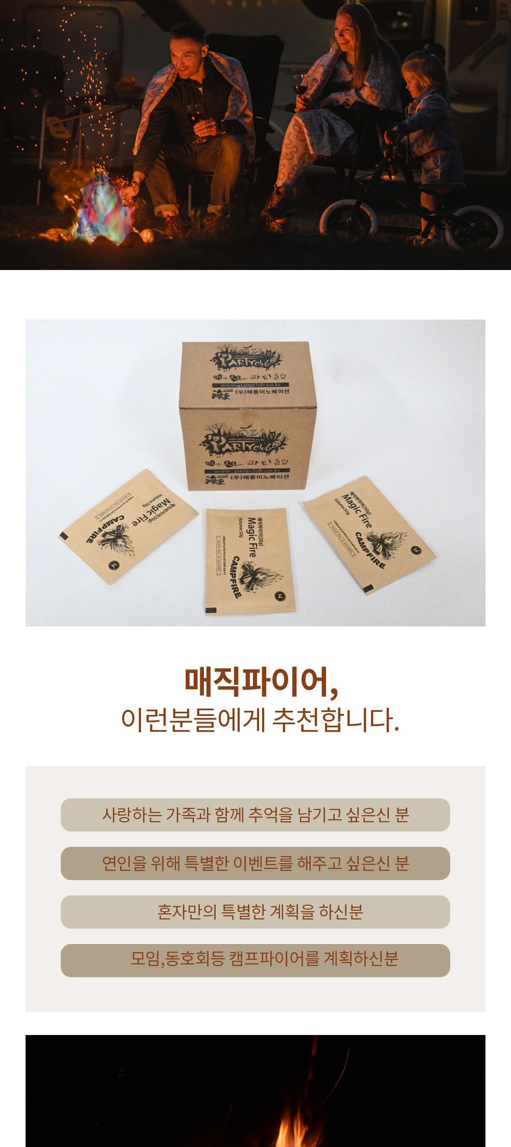 해피파티 캠핑용품 불멍 매직 파이어 30g 장작불 캠핑 다색불가루 매직파이어 불꽃가루 불멍가루 캠프파이어가루 캠핑용품