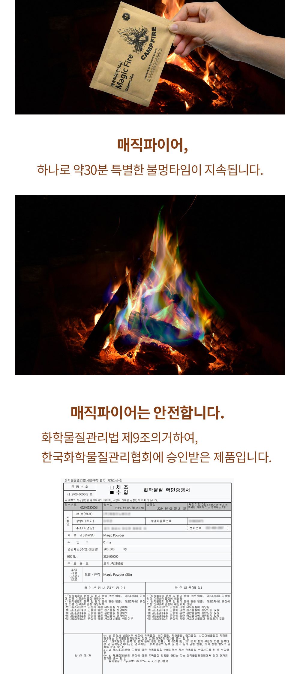 해피파티 캠핑용품 불멍 매직 파이어 30g 장작불 캠핑 다색불가루 매직파이어 불꽃가루 불멍가루 캠프파이어가루 캠핑용품