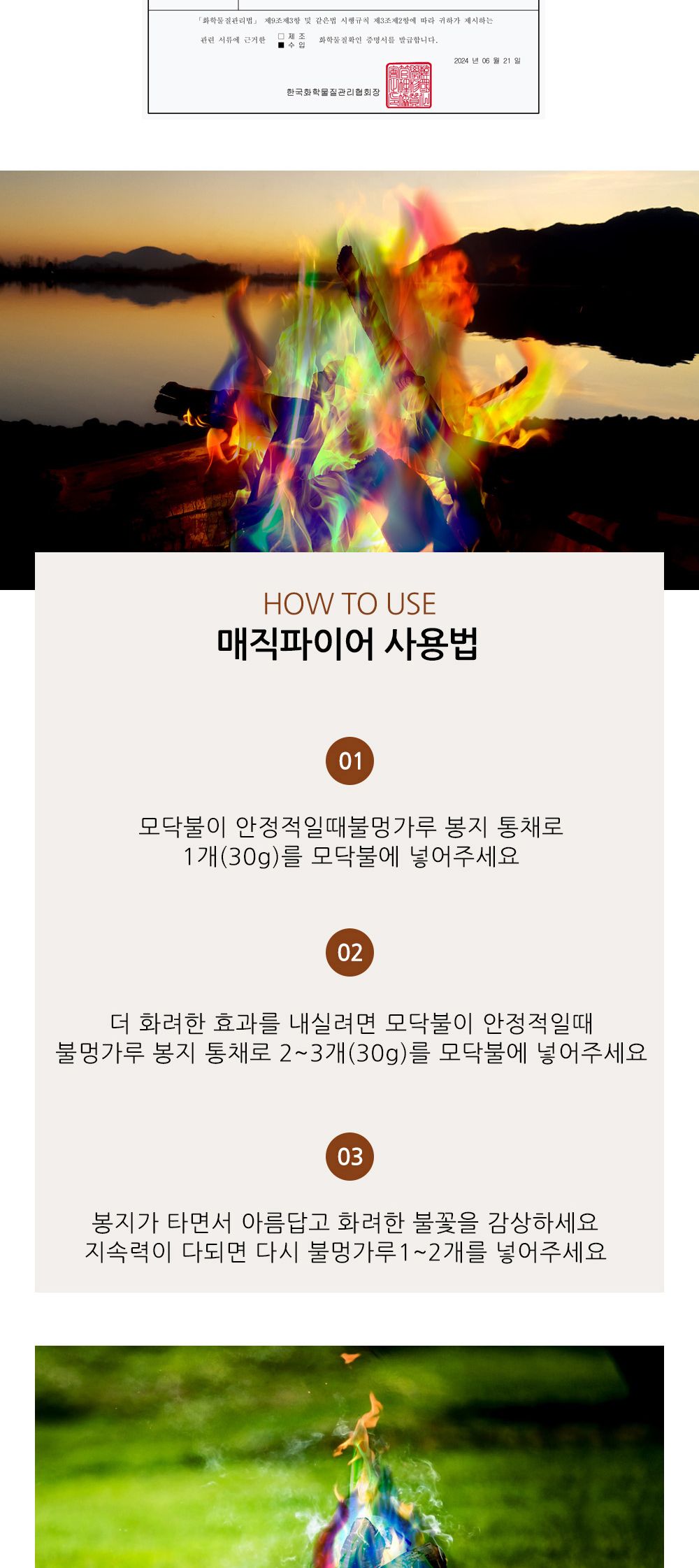 해피파티 캠핑용품 불멍 매직 파이어 30g 장작불 캠핑 다색불가루 매직파이어 불꽃가루 불멍가루 캠프파이어가루 캠핑용품