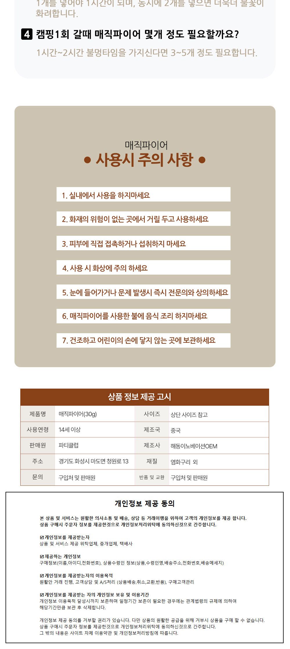 해피파티 캠핑용품 불멍 매직 파이어 30g 장작불 캠핑 다색불가루 매직파이어 불꽃가루 불멍가루 캠프파이어가루 캠핑용품