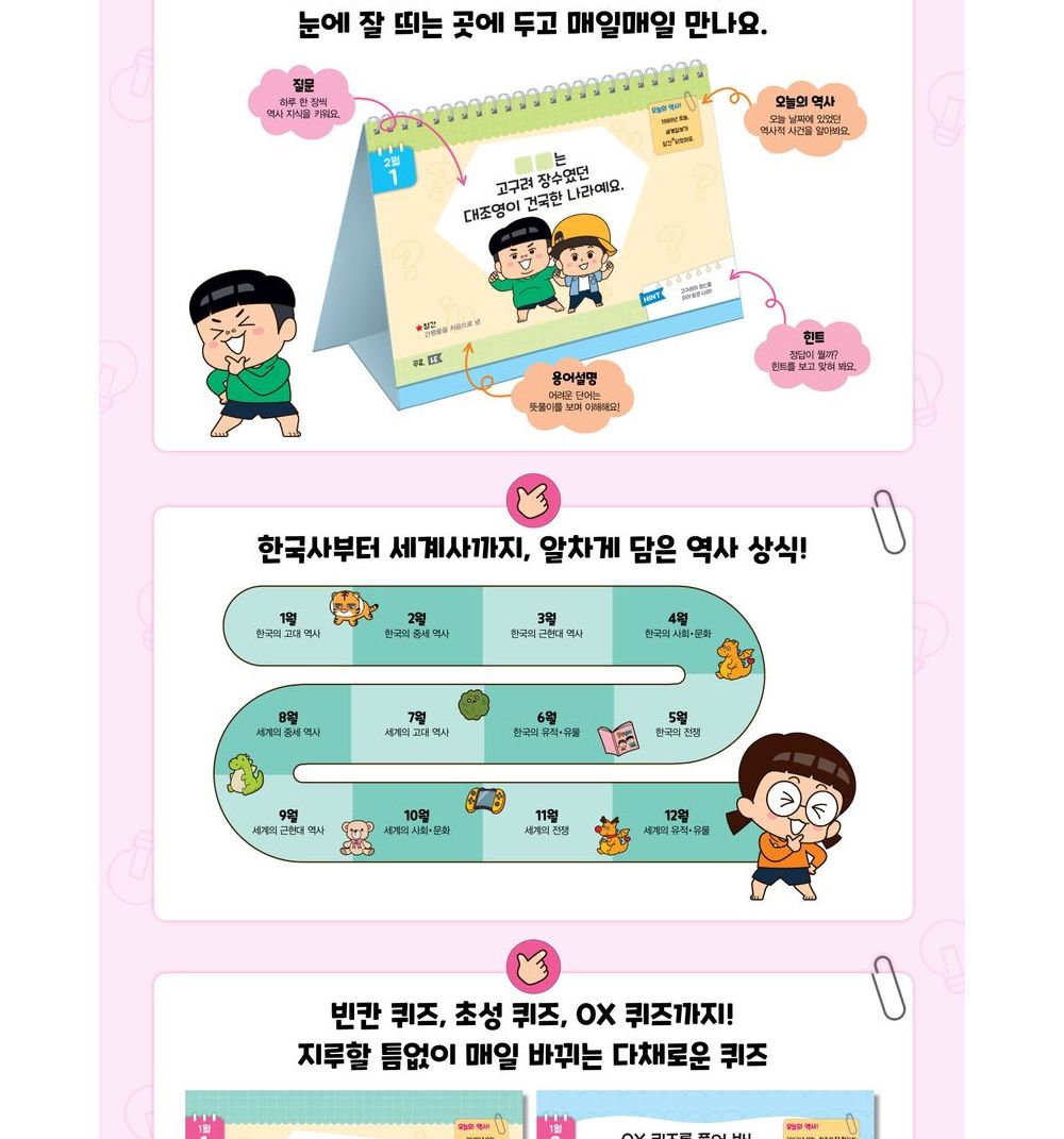 대원키즈 흔한남매 하루 한장 역사 365/게임북/게임책/하루한장역사/하루한장역사게임북/하루한장역사게임