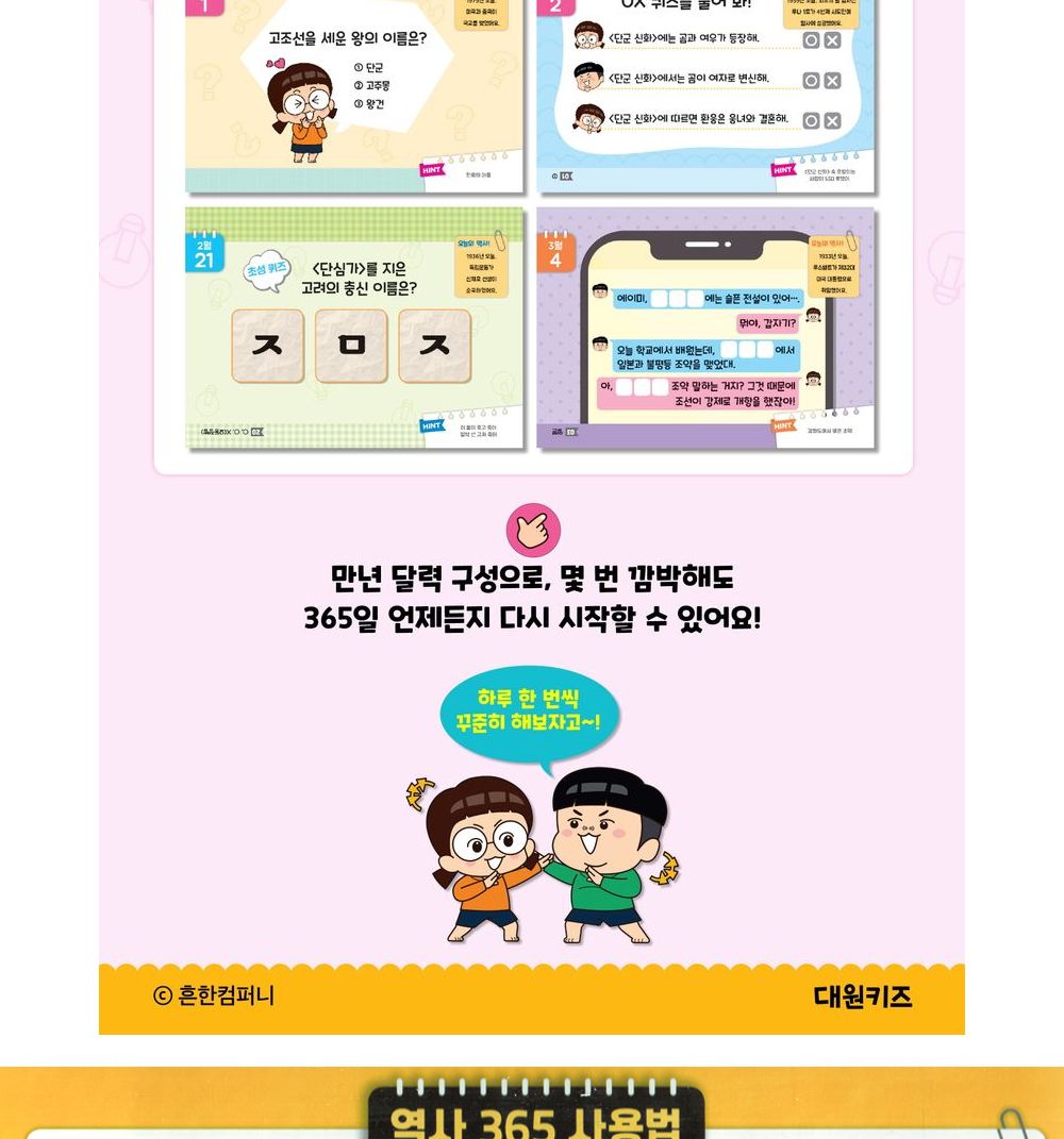 대원키즈 흔한남매 하루 한장 역사 365/게임북/게임책/하루한장역사/하루한장역사게임북/하루한장역사게임