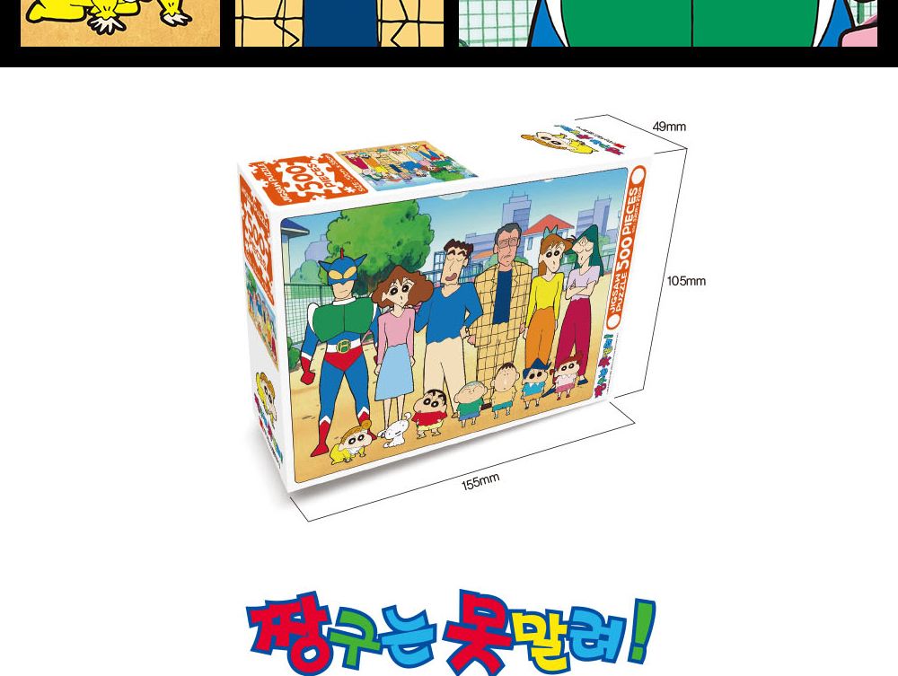 학산문화사 짱구는 못말려 직소퍼즐 500pcs (유치원 가족)/퍼즐/조각퍼즐/그림조각퍼즐/직소퍼즐/퍼즐맞추