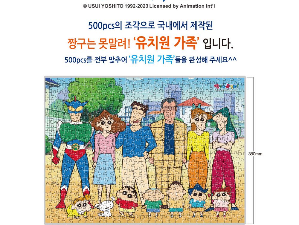 학산문화사 짱구는 못말려 직소퍼즐 500pcs (유치원 가족)/퍼즐/조각퍼즐/그림조각퍼즐/직소퍼즐/퍼즐맞추