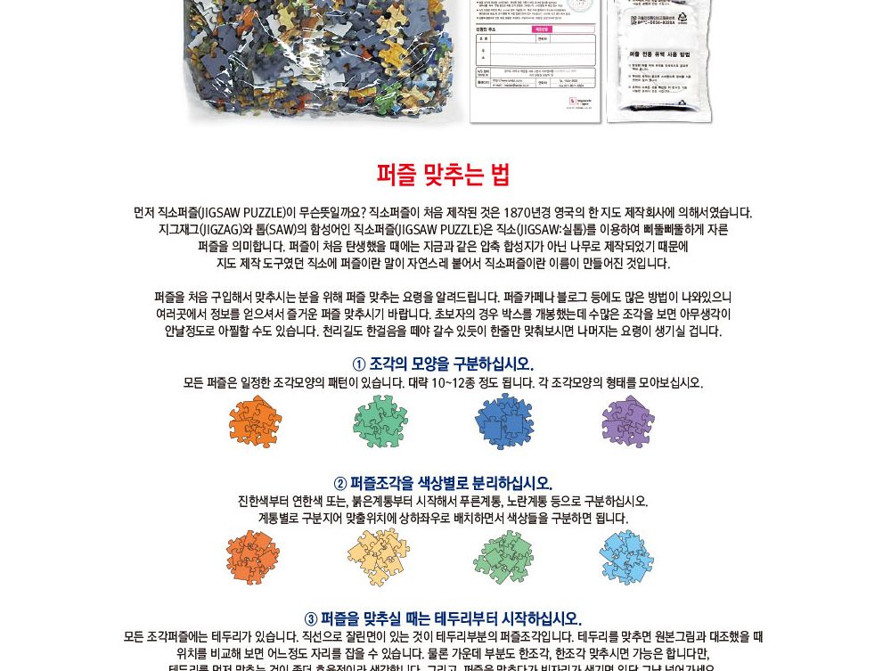 학산문화사 짱구는 못말려 직소퍼즐 500pcs (유치원 가족)/퍼즐/조각퍼즐/그림조각퍼즐/직소퍼즐/퍼즐맞추