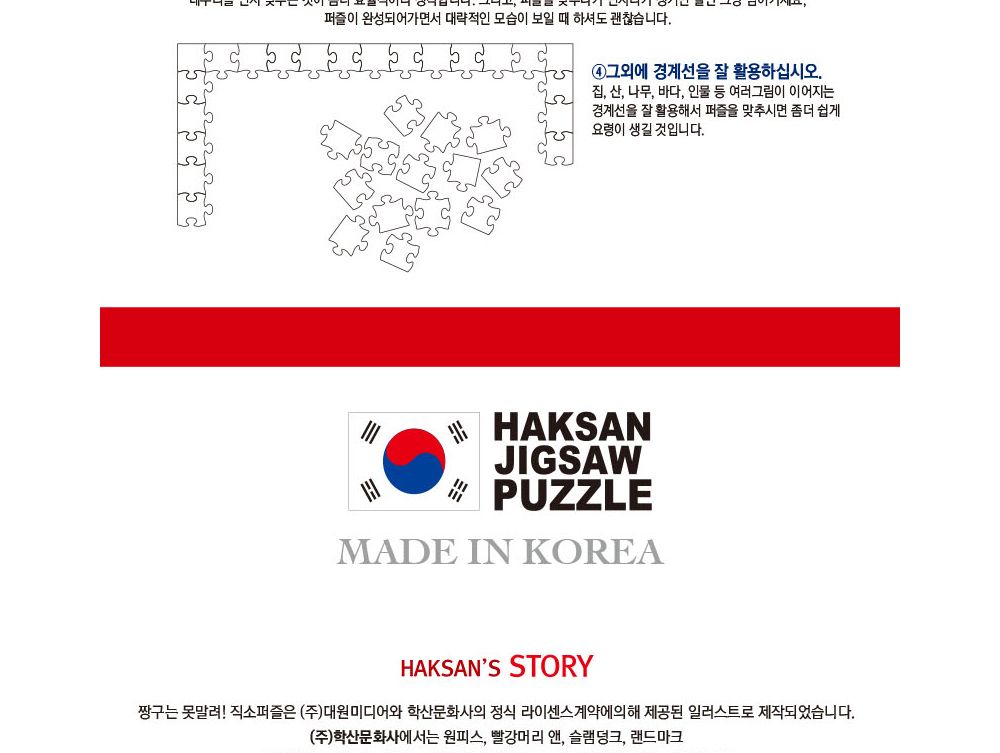 학산문화사 짱구는 못말려 직소퍼즐 500pcs (유치원 가족)/퍼즐/조각퍼즐/그림조각퍼즐/직소퍼즐/퍼즐맞추