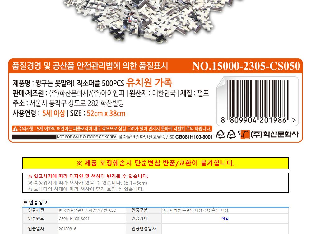 학산문화사 짱구는 못말려 직소퍼즐 500pcs (유치원 가족)/퍼즐/조각퍼즐/그림조각퍼즐/직소퍼즐/퍼즐맞추