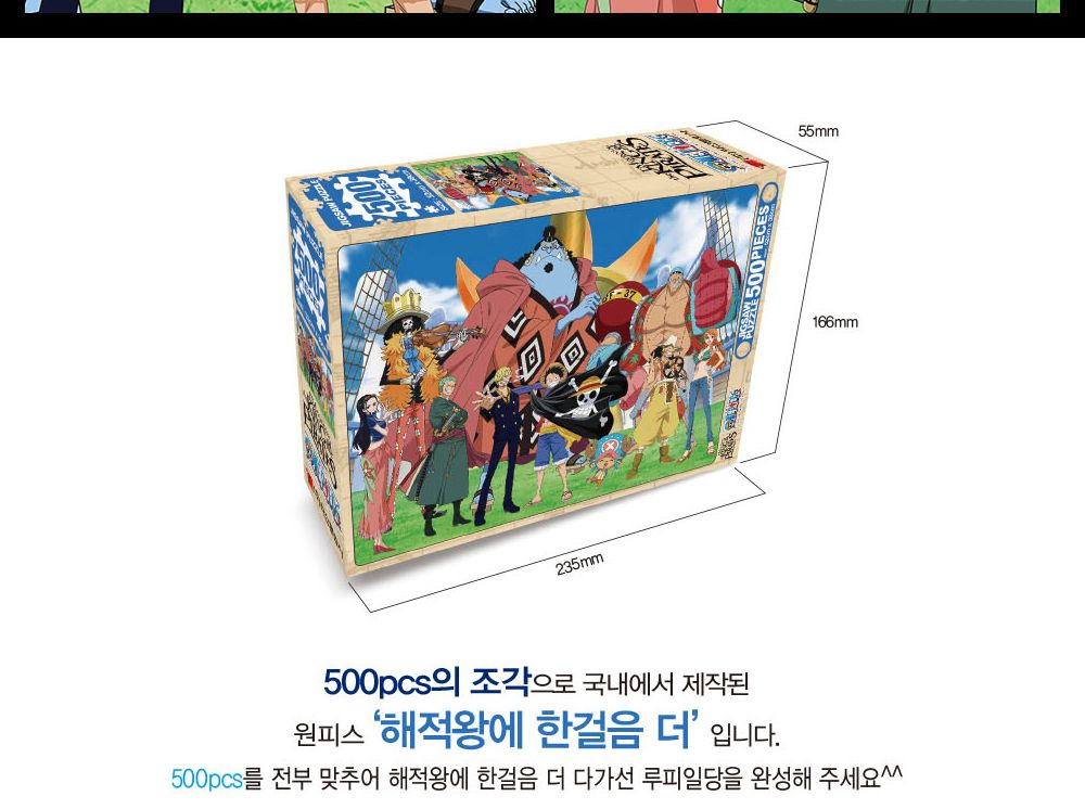 학산문화사 원피스 직소퍼즐 500pcs (해적왕에 한걸음 더)/퍼즐/조각퍼즐/그림조각퍼즐/직소퍼즐/퍼즐맞추