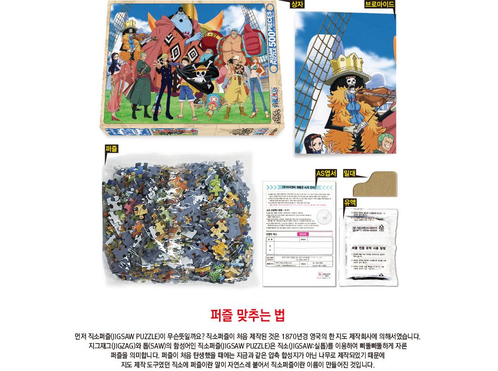 학산문화사 원피스 직소퍼즐 500pcs (해적왕에 한걸음 더)/퍼즐/조각퍼즐/그림조각퍼즐/직소퍼즐/퍼즐맞추