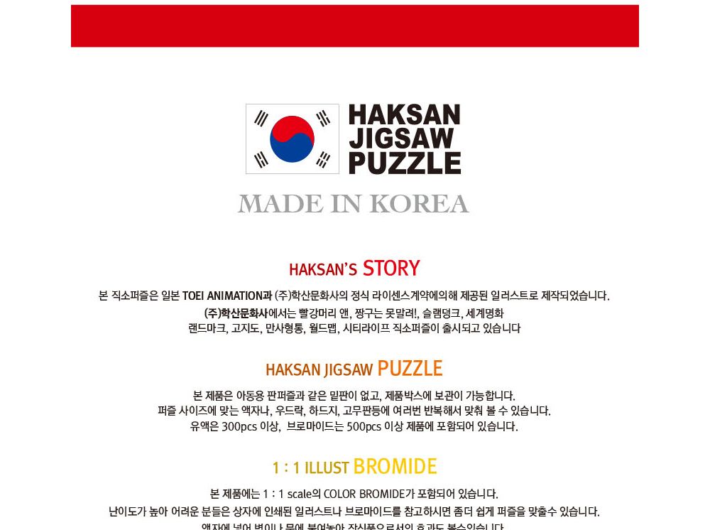 학산문화사 원피스 직소퍼즐 500pcs (해적왕에 한걸음 더)/퍼즐/조각퍼즐/그림조각퍼즐/직소퍼즐/퍼즐맞추