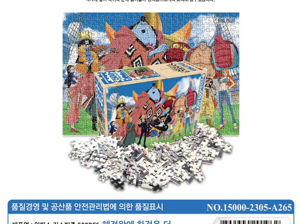 학산문화사 원피스 직소퍼즐 500pcs (해적왕에 한걸음 더)/퍼즐/조각퍼즐/그림조각퍼즐/직소퍼즐/퍼즐맞추