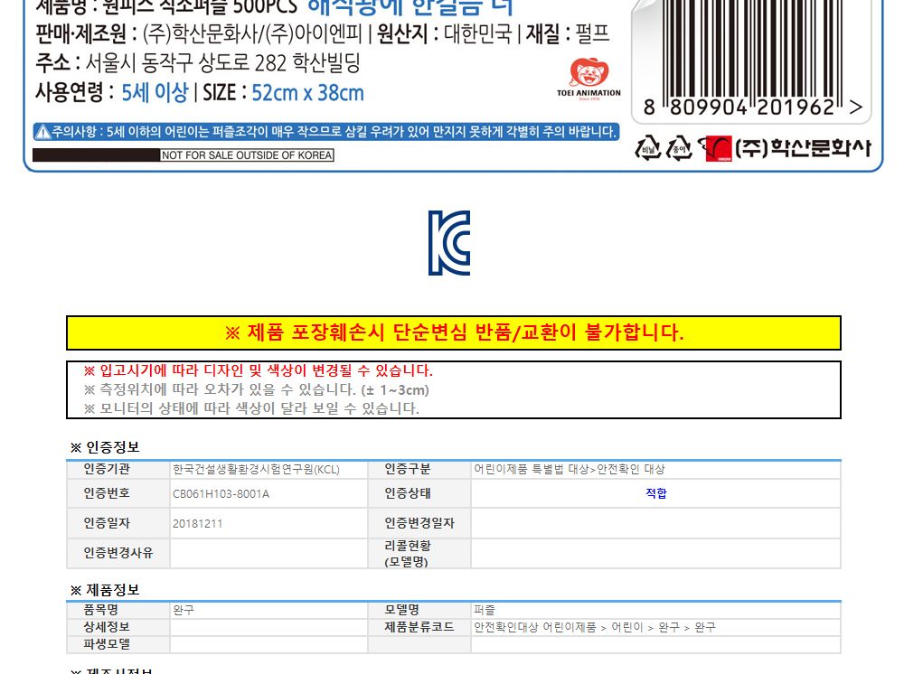 학산문화사 원피스 직소퍼즐 500pcs (해적왕에 한걸음 더)/퍼즐/조각퍼즐/그림조각퍼즐/직소퍼즐/퍼즐맞추