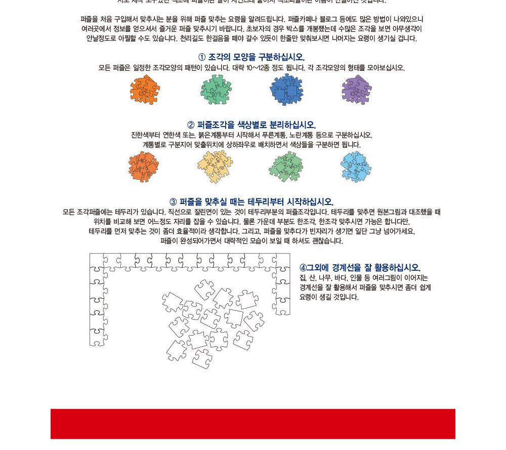 학산문화사 빨강머리앤 직소퍼즐 500pcs (두손을 마주잡고)/퍼즐/조각퍼즐/그림조각퍼즐/직소퍼즐/퍼즐맞추