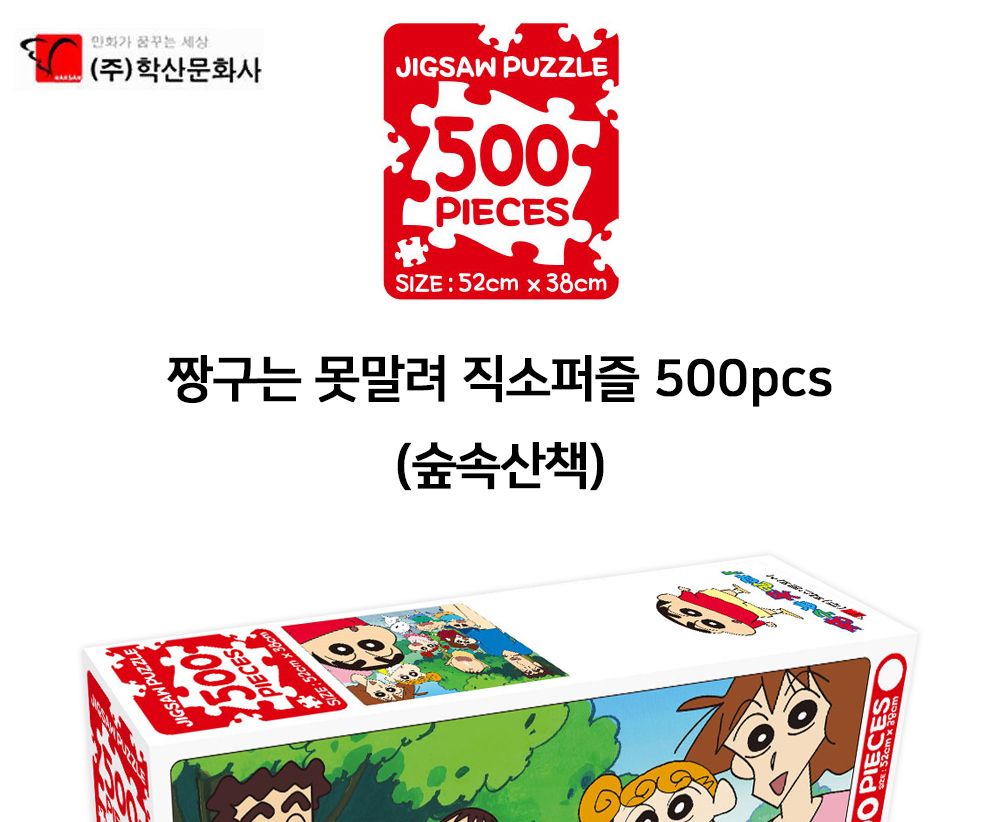 학산문화사 짱구는 못말려 직소퍼즐 500pcs (숲속산책)/퍼즐/조각퍼즐/그림조각퍼즐/직소퍼즐/퍼즐맞추기/