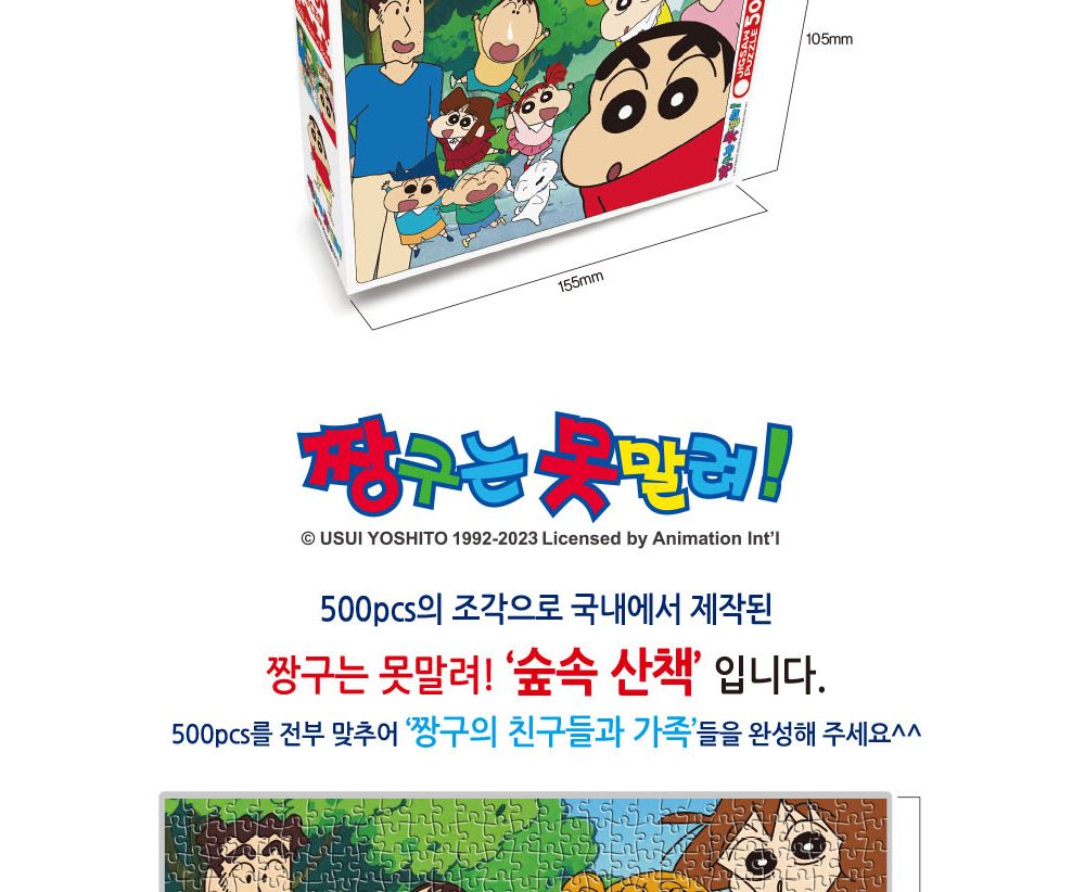 학산문화사 짱구는 못말려 직소퍼즐 500pcs (숲속산책)/퍼즐/조각퍼즐/그림조각퍼즐/직소퍼즐/퍼즐맞추기/