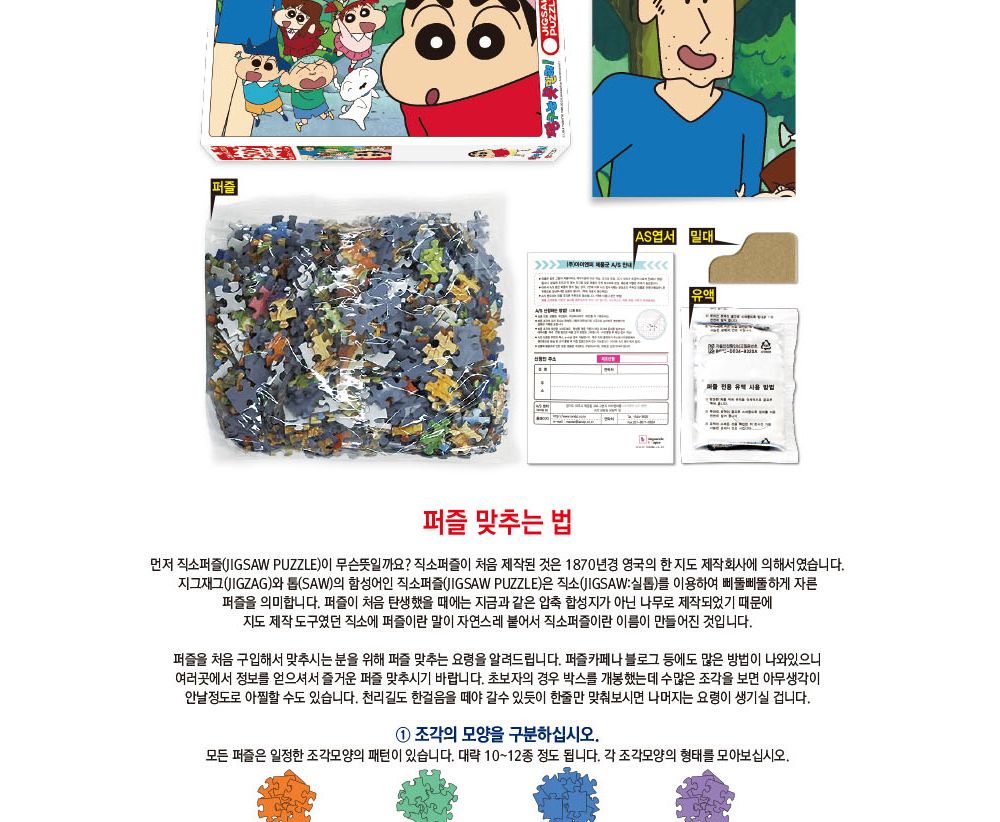 학산문화사 짱구는 못말려 직소퍼즐 500pcs (숲속산책)/퍼즐/조각퍼즐/그림조각퍼즐/직소퍼즐/퍼즐맞추기/
