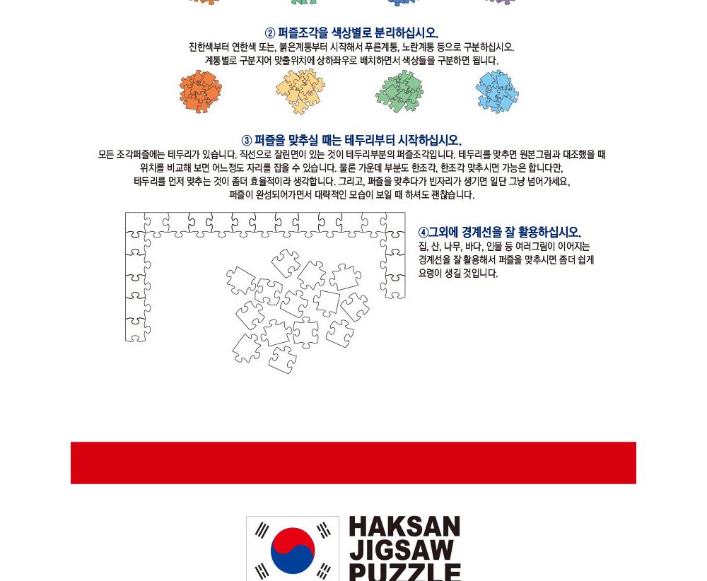 학산문화사 짱구는 못말려 직소퍼즐 500pcs (숲속산책)/퍼즐/조각퍼즐/그림조각퍼즐/직소퍼즐/퍼즐맞추기/