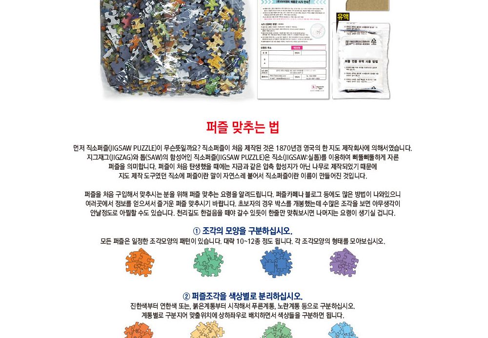학산문화사 원피스 직소퍼즐 500pcs (우리를 믿어)/퍼즐/조각퍼즐/그림조각퍼즐/직소퍼즐/퍼즐맞추기/피스