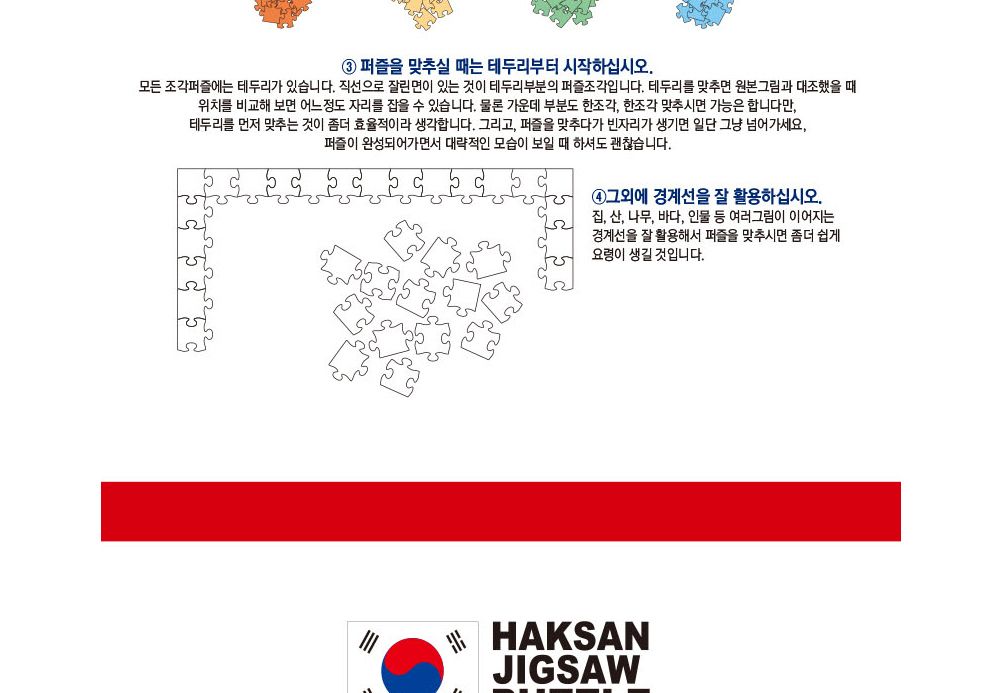 학산문화사 원피스 직소퍼즐 500pcs (우리를 믿어)/퍼즐/조각퍼즐/그림조각퍼즐/직소퍼즐/퍼즐맞추기/피스