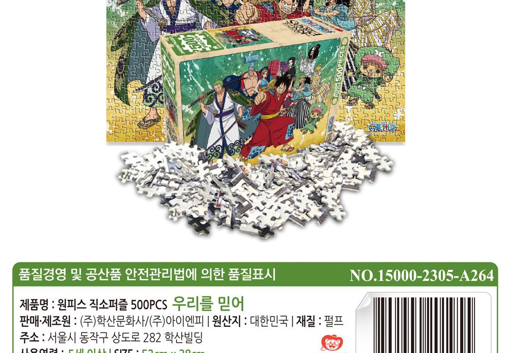 학산문화사 원피스 직소퍼즐 500pcs (우리를 믿어)/퍼즐/조각퍼즐/그림조각퍼즐/직소퍼즐/퍼즐맞추기/피스