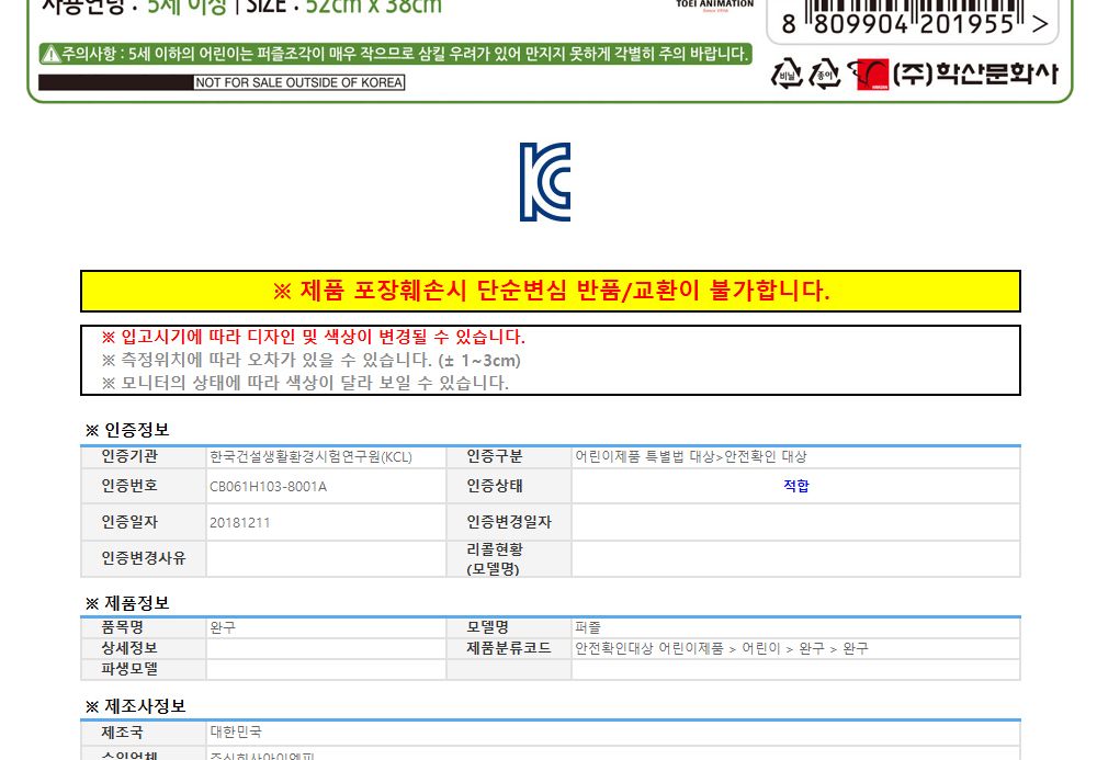 학산문화사 원피스 직소퍼즐 500pcs (우리를 믿어)/퍼즐/조각퍼즐/그림조각퍼즐/직소퍼즐/퍼즐맞추기/피스