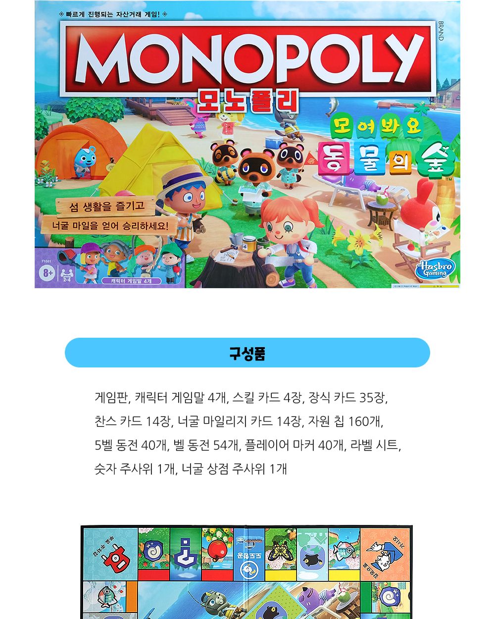 해즈브로 모노폴리 동물의숲 (F1661) 보드게임/동물의숲/동물의숲보드게임/모노폴리동물의숲/전략게임/전략